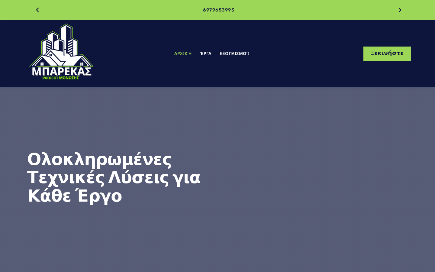 Mparekas — Εταιρική ιστοσελίδα